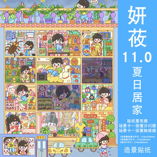Yanyang 11.0 Series Alice Quá Khổ Cảnh Quan Dán DIY Bé Gái Hoạt Hình Thu Nhỏ Cảnh Dán