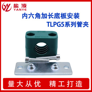 ✪Kẹp Ống Nhựa Nhẹ Ổ Cắm Lục Giác Lắp Đặt Mở Rộng Tấm Đáy Ống Kẹp TLPG5 Series Kẹp Ống Nước Cố Định Kẹp 60CU