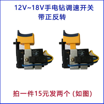 Công tắc điều khiển tốc độ máy khoan cầm tay có thể sạc lại Công tắc điện Công tắc công cụ điện Công tắc máy khoan cầm tay 12V18V M