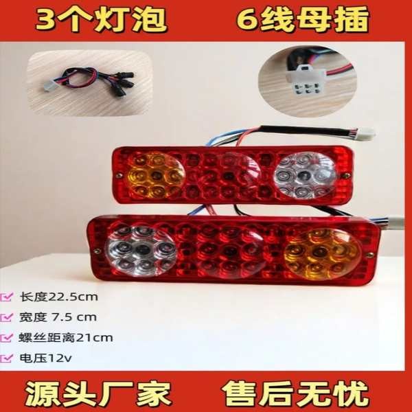Xe ba bánh điện LED12V48V60V Đèn phanh báo rẽ Đèn tròn Đèn vuông Đèn hậu phía sau Đèn đuôi đuôi
