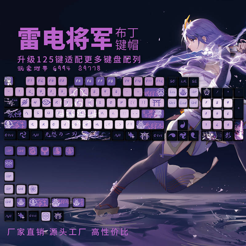 Original God Series Lightning General Key Cap Two-Dimensional Full Set ...