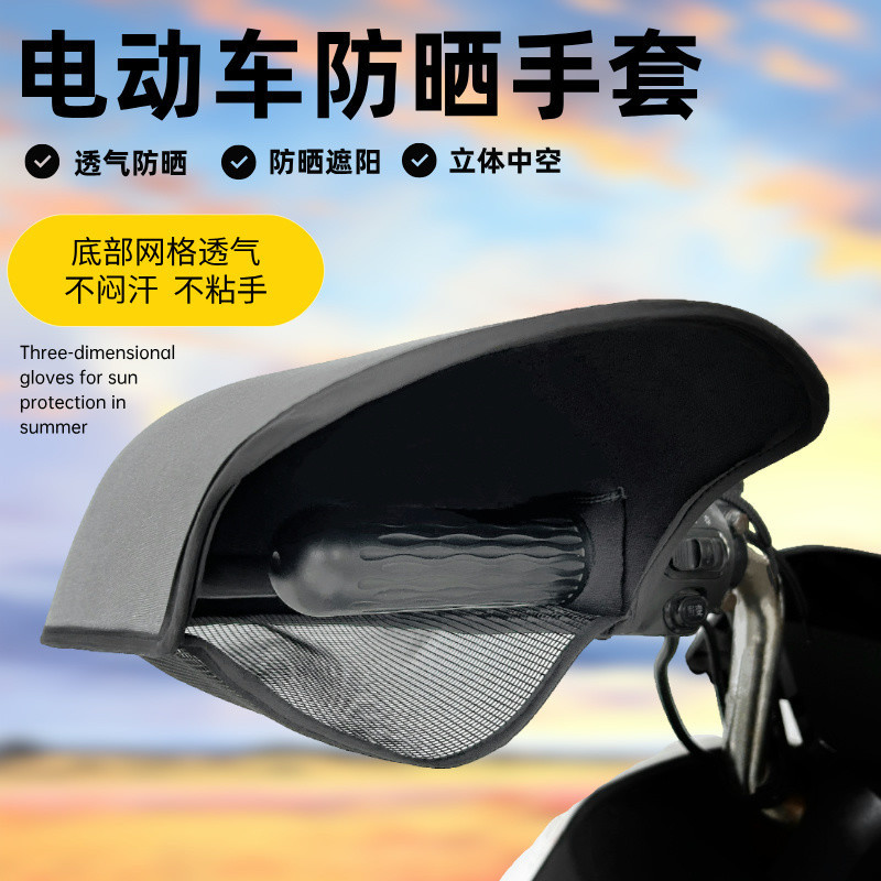 Tay lái [Vỏ tay lái đặc biệt, chất lượng cao, thân thiện với làn da, chống nắng xe máy] Găng tay che nắng chống nước
