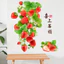 WY9039 Happy Lông Mày Dâu Tươi Trang Trí Mục Vụ Nhà Bếp Phòng Khách Dán Tường Ý Nghĩa Đẹp Nền Trái Cây
