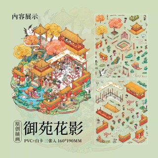 Ông Giấy nổi Dream Weiyang Series Mr Giấy Bản gốc Phiên bản lớn Cảnh quan Dán Cung điện 3d Nhãn dán ba chiều Nhãn dán cảnh thu nhỏ