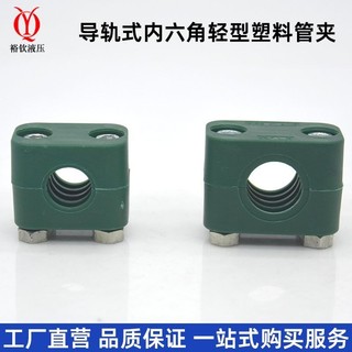 Lục Giác Bên Trong Loại Đường Sắt Ánh Sáng Kẹp Ống Nhựa C Loại Thép Cố Định Ống Thép AIAW