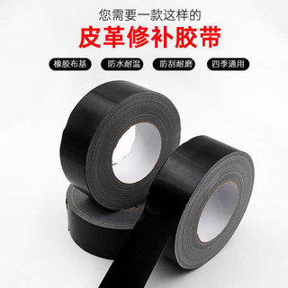 Băng đế vải một mặt có độ nhớt cao mạnh mẽ Sửa chữa ghế Sofa bằng da tự dính Phụ kiện ghế ô tô Da sửa chữa giường Miếng dán da nhân tạo 2 bánh Sửa chữa đệm ghế xe điện