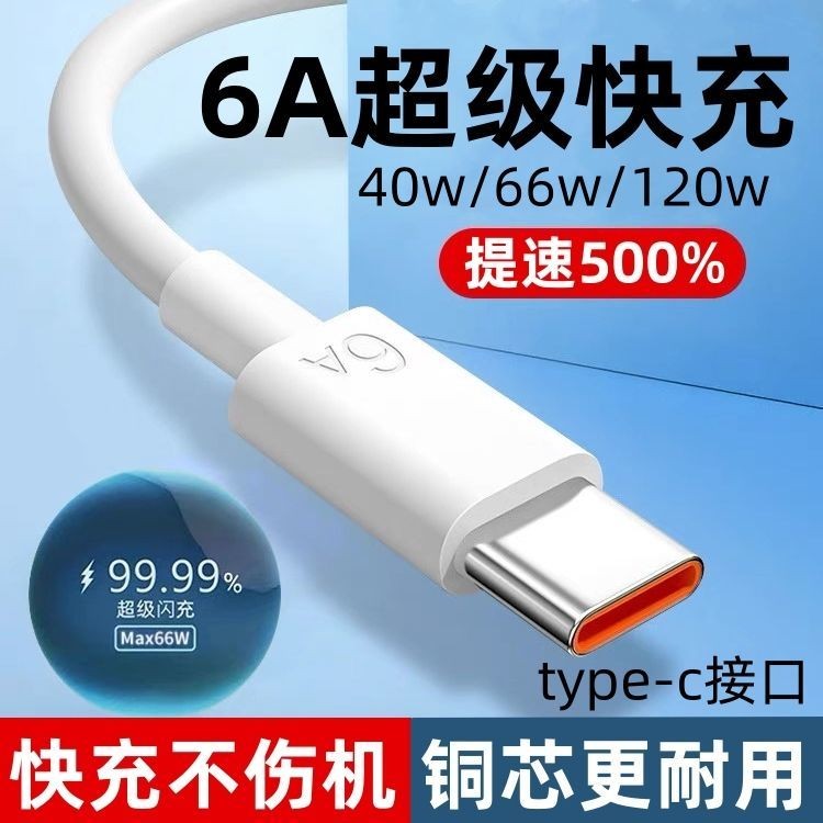 ✨Cáp dữ liệu Type-c siêu sạc 6A Thích hợp cho cáp sạc Huawei vivo Glory OPPO Android Plus 25.8.3