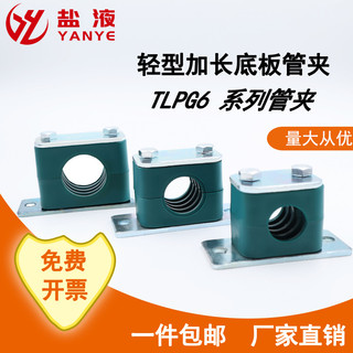 Kẹp ống nhựa nhẹ Lắp đặt mở rộng Tấm đáy Kẹp ống TLPG6 Series Kẹp ống Kẹp cáp cố định biển GIPN