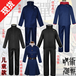 Spell Back to War cos Quần áo Knotweed Yuren Gojo cos Quần áo Ningzaki Hoa hồng hoang cosplay Anime Quần áo trẻ em
