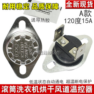 Thích Hợp Cho Midea Little Swan Drum Máy Giặt Sấy Nhiệt Ống Dẫn Nhiệt Công Tắc Bảo Vệ Siêu Nhiệt Độ 6T6S