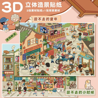 ENWEI 4 Cái [Dòng Tuổi Thơ Không Thể Quay Lại] Nhãn Dán Phong Cảnh 3D Chất Liệu Chống Thấm Nước Cực Lớn Phong Cách Hoạt Hình Sổ Lưu Niệm Tạp Chí Người Lập Kế Hoạch Trang Trí Nhãn Dán Văn Phòng Phẩm