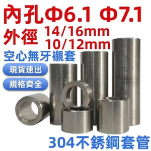 Chất liệu 304 Ống lót hình trụ mở rộng Tay vít không răng rỗng Đường kính bên trong M6M7 Đường kính ngoài 14 / 16 / 10 / 12mm