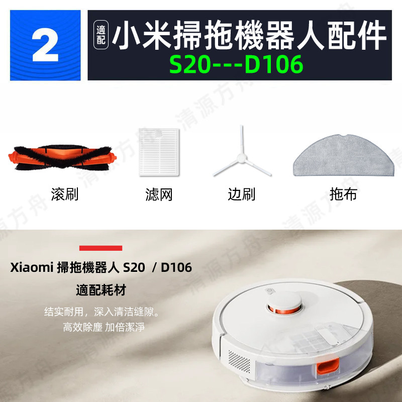 Xiaomi Robot Hút Chân Không S20 / D106 Phần Phụ Kiện Lọc Bàn Chải Bên Chính Cây Lau Nhà
