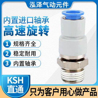 Tốc Độ Cao Xoay Khớp Trachea Đa Năng Chế Biến Gỗ KSL / KSH08-03S Khí Nén 360 Độ Thẳng Khuỷu Tay NRL / H Q6ON