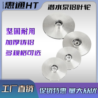 Cánh quạt nhôm đúc cho bơm chìm, bơm nước thải, bơm tự mồi, bơm đa cấp