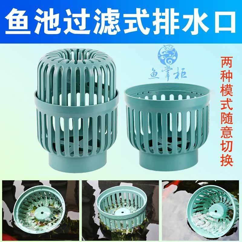 Koi Bể Cá Bề Mặt Hút Bộ Sưu Tập Ao Lá Rơi Chống Tắc Loại Lọc Thoát Nước Ổ Cắm 50 / 75 / 90 /110 QNYV