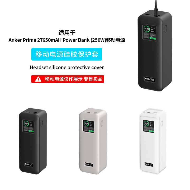 Custodia In Silicone Per Anker Prime 27650mAh 250W – Antipolvere E Antiurto, Con Stampo 1:1 E Ricarica Senza Rimuovere