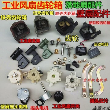 Phụ Kiện Quạt Điện 650 Lắc Đầu Thiết Bị Quạt Cao Su Răng Lắc Đầu Công Nghiệp Sừng Quạt Hộp Bánh Răng Quạt Gear Tail 25.8.21