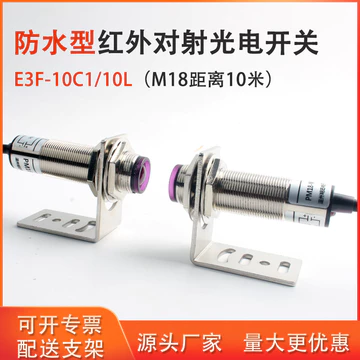 M18 Cặp Công Tắc Quang Điện Phun E3F-10C1 / 10L Công Tắc Cảm Biến Hồng Ngoại Đường Dài Cảm Biến Chống Thấm Nước 24v