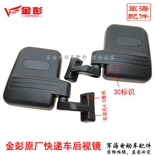 Jinpeng Express Xe Phản Quang Gương Điện Ba Bánh Gương Chiếu Hậu Gương Bưu Chính Đức Xe Sửa Đổi Đa Năng Xe Máy L24F
