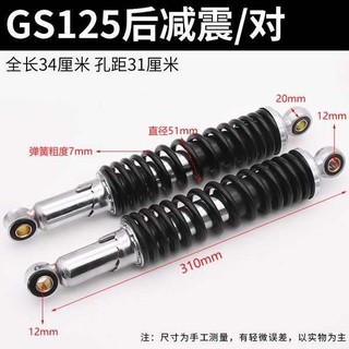 ✿Xe máy GS125 JH70 GN Prince WY giảm xóc Jialing bắp cải Trung Quốc DY100 TBT110 giảm xóc phía sau♤ 🔥 thay thế cho 🔥 có hàng sẵn sửa đổi chất lượng cao Nhún Giảm Xóc Cho Xe Máy Điện phuộc