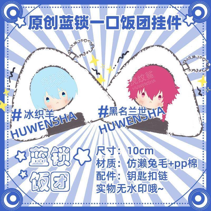Quạt Khóa Xanh Móc Khóa Sang Trọng Kaiser, Ness, Nagi Seishiro Isagi Yoichi Dễ Thương Cơm Bóng Nhân Vật Đồ Chơi Sang Trọng