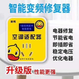 Thiết Bị Điện Thông Minh Hộ Gia Đình Điện Công Suất Cao Tập Hợp Công Nghệ Đen Tiết Kiệm Năng Lượng Vịt Vàng Nhỏ Không Khí