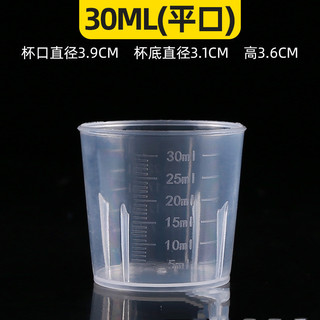 Cốc đo nhỏ bằng nhựa dày có cân 15ml20ml30ml50ml100ml cốc nhựa pp