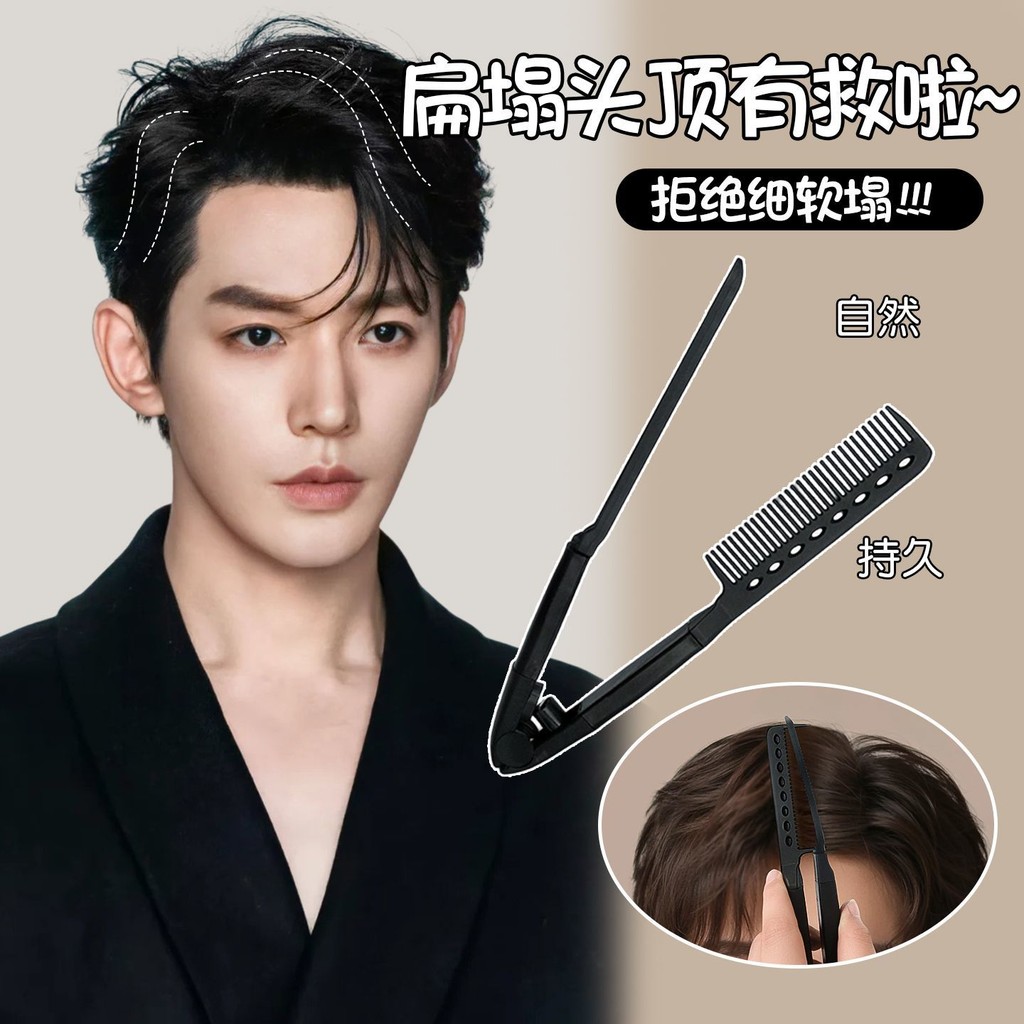 ✪Nam Chuyên Dụng Làm Tóc Hình Chữ v Tóc Rễ Lông Nẹp Đầu Lâu Cao Dụng Cụ Tạo Kiểu Dụng Cụ Tạo Kiểu Tóc Lược Phụ Kiện Tóc YNIM
