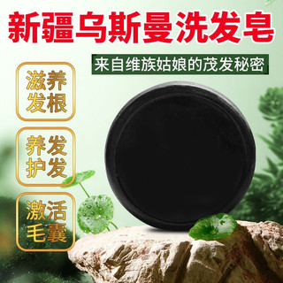Đen Usman Dầu Gội Xà Phòng Tóc Tân Cương Usma Khỏe Mạnh Tóc Tự Nhiên Dầu Gội Xà Phòng Nuôi Dưỡng 5.28 Kiểm Soát Dầu Cỏ Hộp Giấy Xà Phòng CN3P