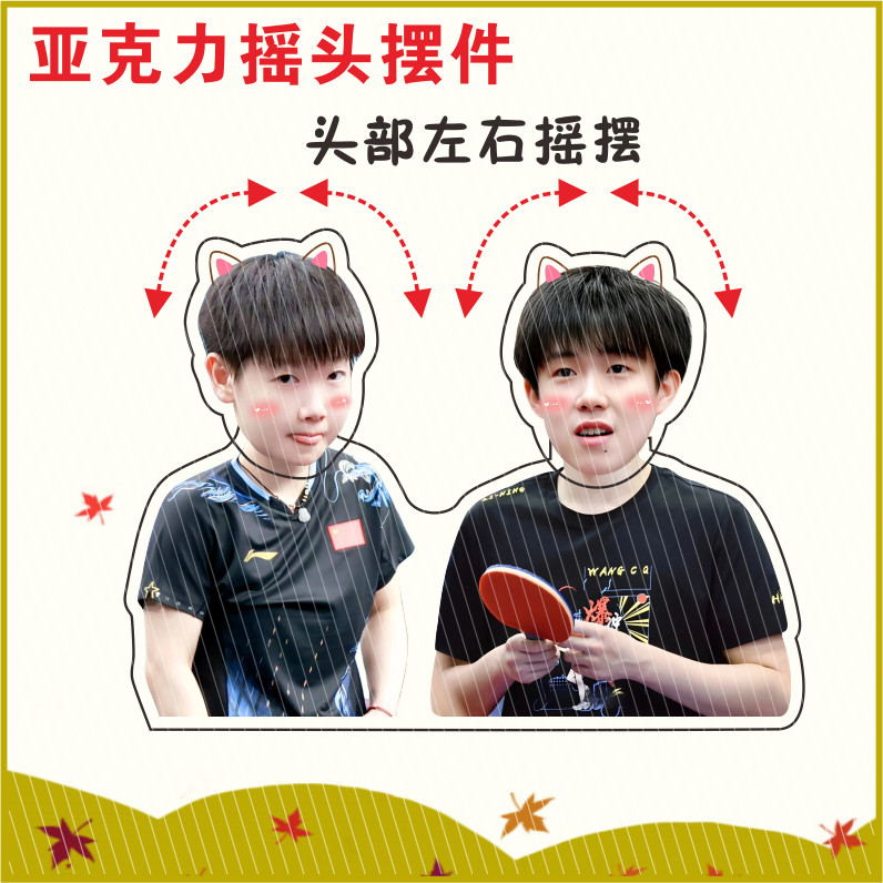 ✨Sản phẩm mới✨Satou Sun Yingsha King Chuqin Ba Chiều Điện Lắc Đầu Búp Bê Acrylic Humanoid Thương Hiệu Lắc Nhạc Ngoại Vi Tùy Chỉnh✨Sự kiện✨