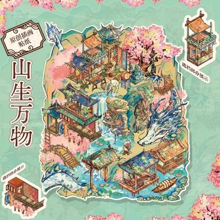 Ông Giấy nổi Dream Weiyang Series Mr Giấy Bản gốc Phiên bản lớn Cảnh quan Dán Cung điện 3d Nhãn dán ba chiều Nhãn dán cảnh thu nhỏ