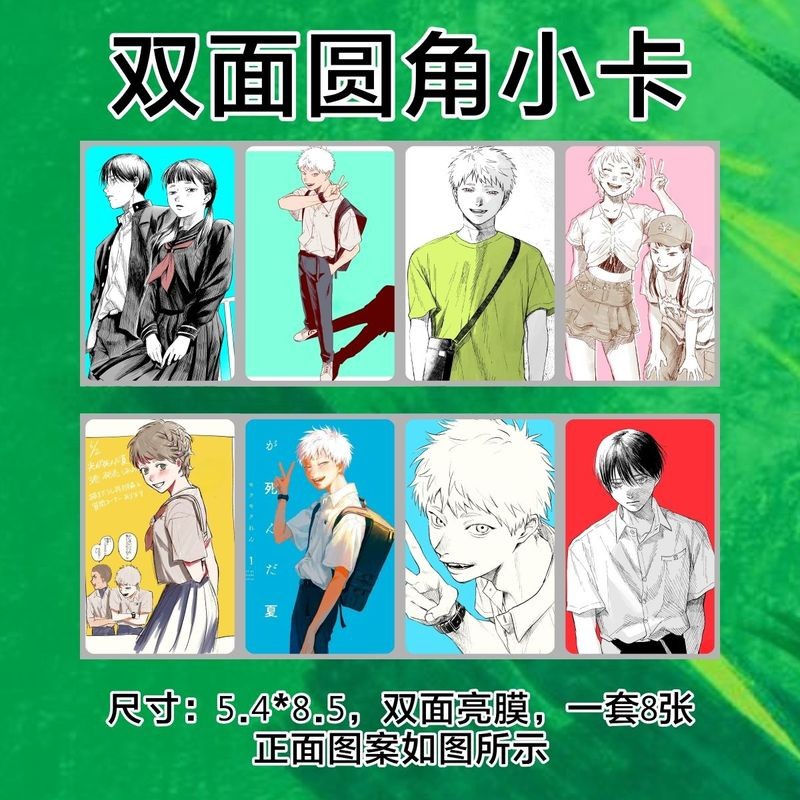 The Summer Hikaru Died Lomo Cards Set Bộ thẻ Lomo chết của Hikaru mùa hè (8 chiếc) | Hikaru ga Shinda Natsu Anime Merch
