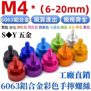 6063 Chất liệu hợp kim nhôm Vít tay đầy màu sắc Họa tiết lưới có khía Vít khung gầm Bu lông trang trí bước
