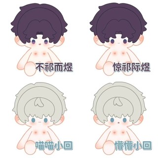 Tình yêu và không gian sâu 40cm búp bê bông Thẩm Tinh Hồi Kỳ Du Lý sâu hai chiều búp bê đáng yêu quà tặng