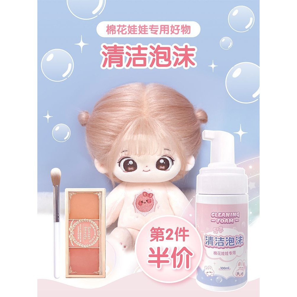 Búp bê bông Chất làm sạch chuyên dụng Chất tẩy rửa không cần rửa Bọt làm sạch da mặt Vải má hồng Bộ chăm sóc