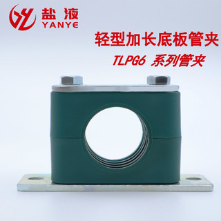 Kẹp ống nhựa nhẹ Lắp đặt mở rộng Tấm đáy Kẹp ống TLPG6 Series Kẹp ống Kẹp cáp cố định biển GIPN