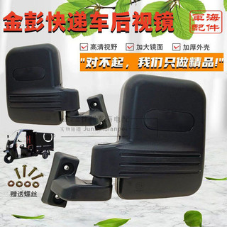 Jinpeng Express Xe Phản Quang Gương Điện Ba Bánh Gương Chiếu Hậu Gương Bưu Chính Đức Xe Sửa Đổi Đa Năng Xe Máy L24F