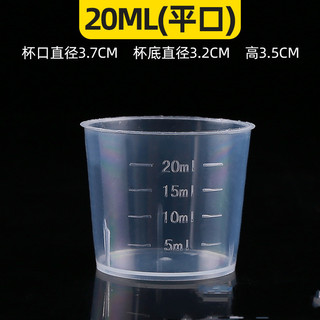 Cốc đo nhỏ bằng nhựa dày có cân 15ml20ml30ml50ml100ml cốc nhựa pp