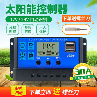 Bộ Điều Khiển Năng Lượng Mặt Trời Tự Động Đa Năng Loại 30A12v--24v Đèn Đường Phố Quang Điện Bộ Điều Khiển Máy Phát Điện Hộ Gia Đình