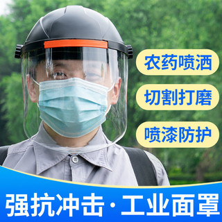 Mặt nạ bảo vệ để phun thuốc trừ sâu, mũ, chống vi rút nông nghiệp, cắt và đánh bóng toàn bộ khuôn mặt, hàn điện trong suốt và đơn giản