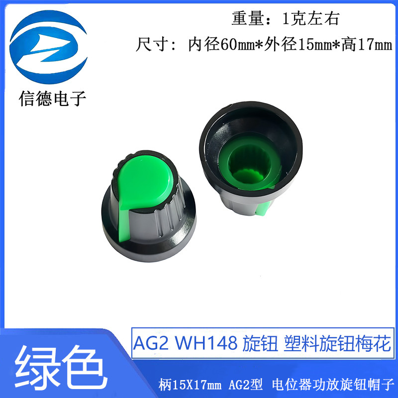 ((10 Cái) AG2 WH148 Núm Nhựa Tay Cầm Mận 15X17mm AG2 Loại Điện Áp Bộ Khuếch Đại Công Suất Núm Nón
