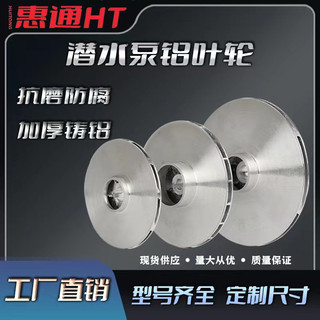 Cánh quạt nhôm đúc cho bơm chìm, bơm nước thải, bơm tự mồi, bơm đa cấp