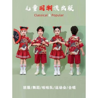 Ngày thiếu nhi Trang phục trẻ em Trung Quốc Hợp xướng Đội cổ vũ Học sinh tiểu học Trò chơi Đồng phục lớp Mẫu giáo Hiệu suất hợp thời trang quốc gia 24.09.