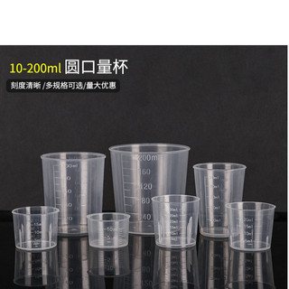 Cốc đo nhỏ bằng nhựa dày có cân 15ml20ml30ml50ml100ml cốc nhựa pp