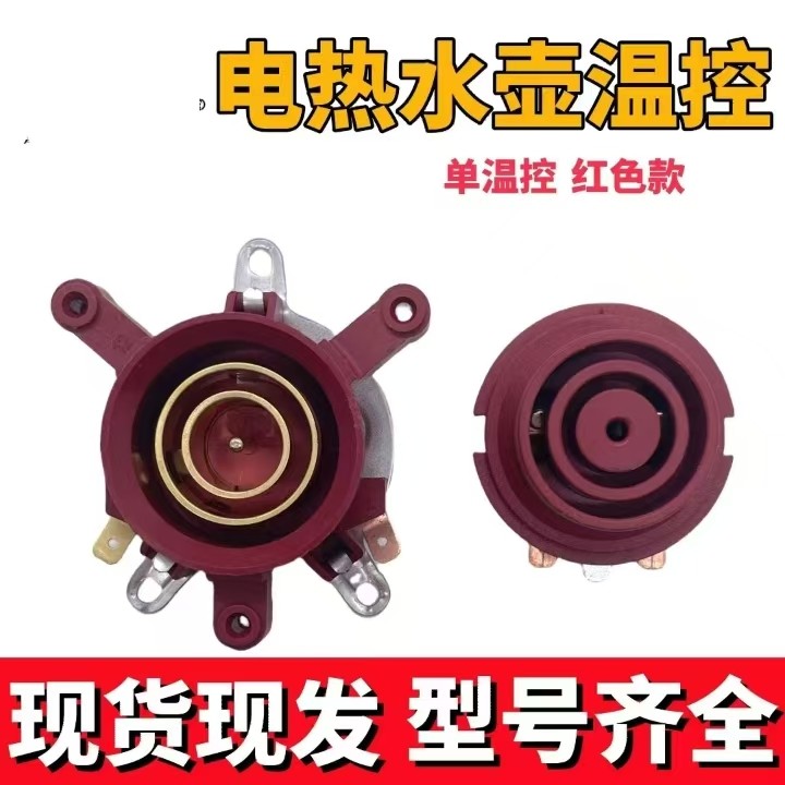 Phụ kiện ấm đun nước điện Đế ấm đun nước điện Bộ điều chỉnh nhiệt Công tắc kết nối Bộ khớp nối màu đỏ
