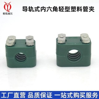 Lục Giác Bên Trong Loại Đường Sắt Ánh Sáng Kẹp Ống Nhựa C Loại Thép Cố Định Ống Thép AIAW