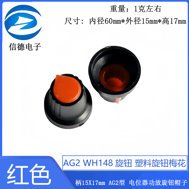 ((10 Cái) AG2 WH148 Núm Nhựa Tay Cầm Mận 15X17mm AG2 Loại Điện Áp Bộ Khuếch Đại Công Suất Núm Nón