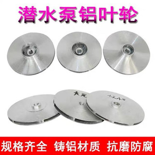 Cánh quạt nhôm đúc máy bơm chìm tự mồi đa năng Alu