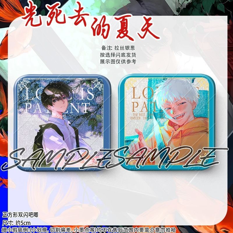 The Summer Hikaru Died – Huy hiệu Pin kim loại vuông 50mm (♧ ♧ ♕ ❈ ❈)